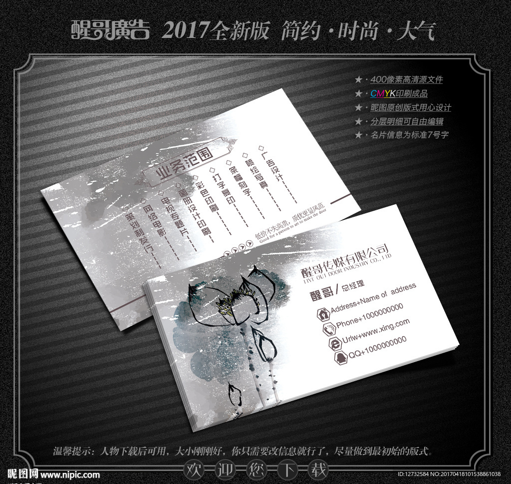 传媒公司名片
