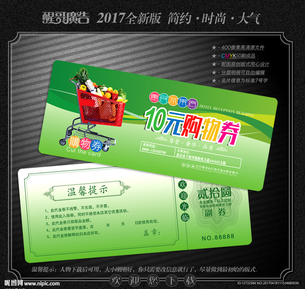 超市代金券