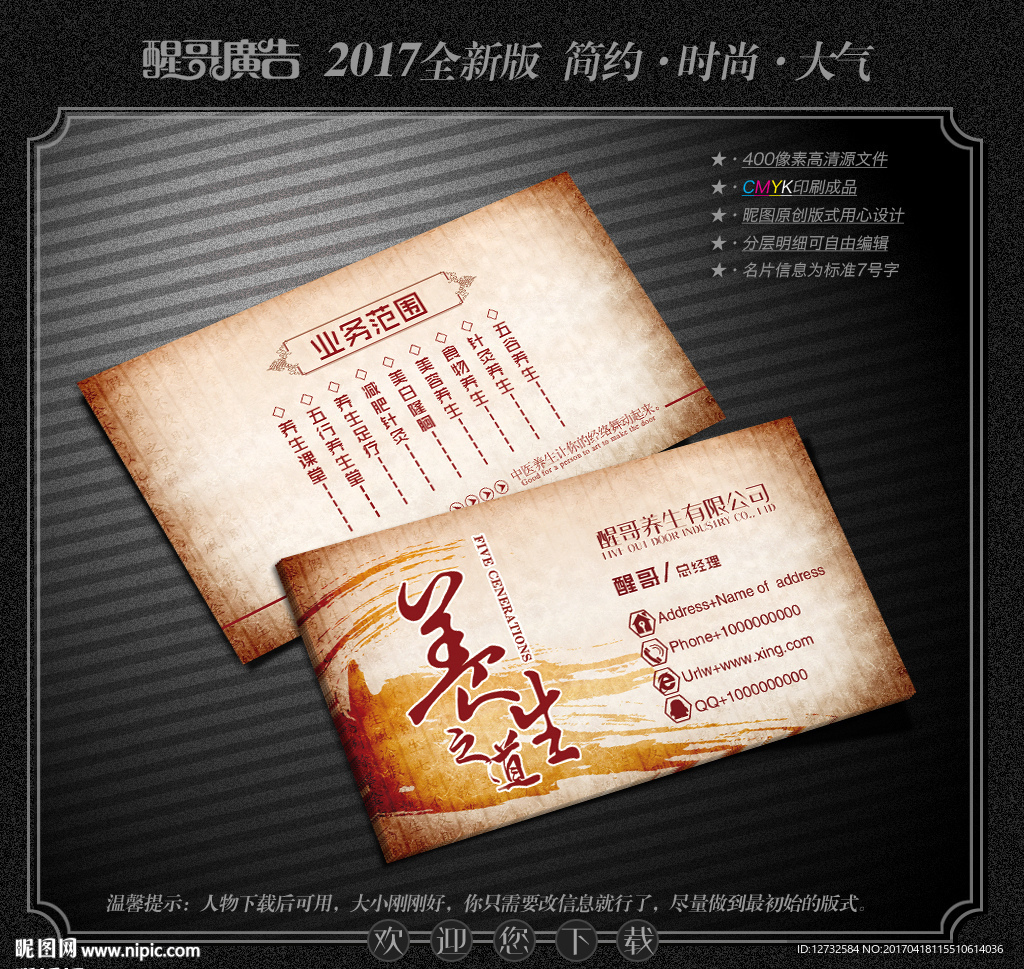养生名片