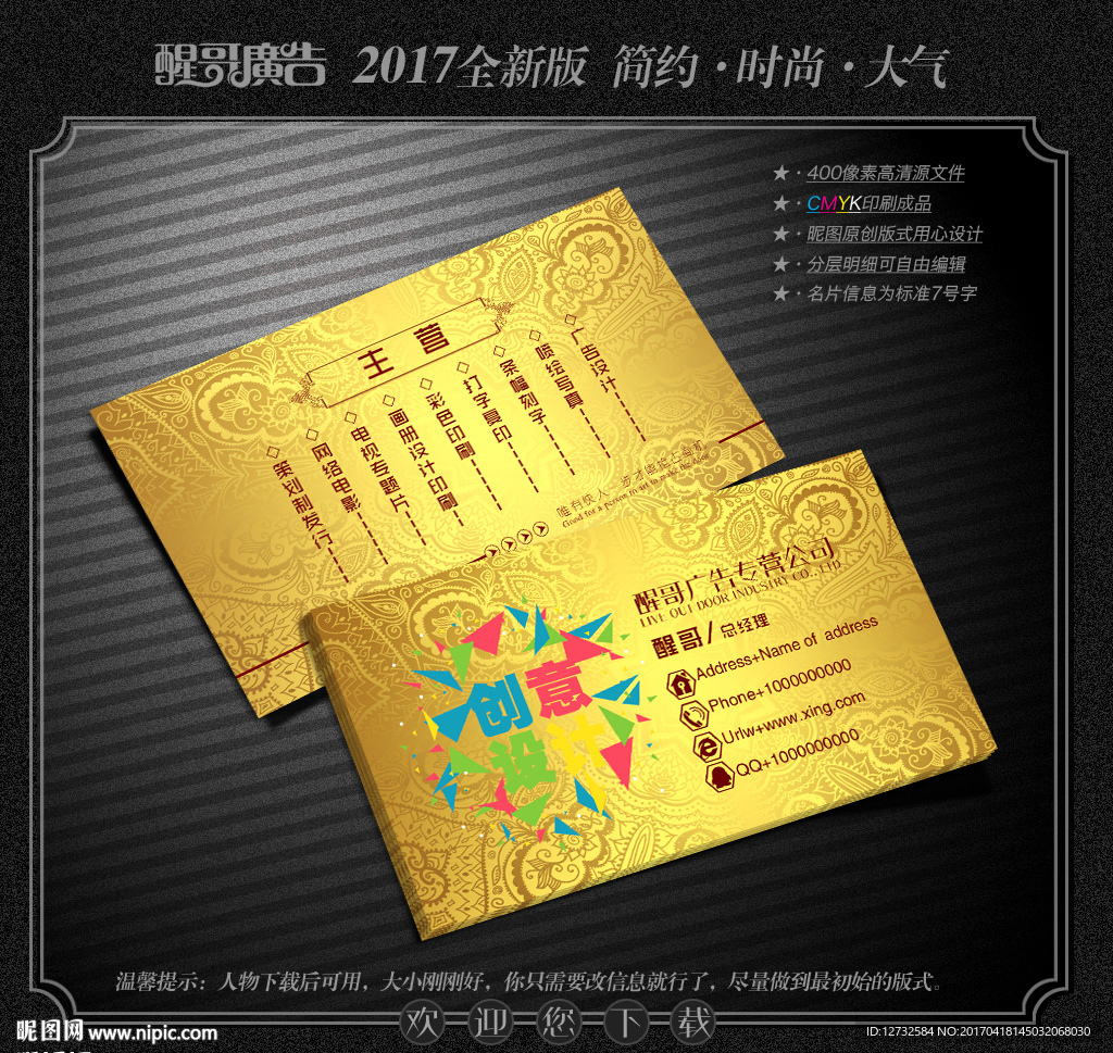 广告公司名片