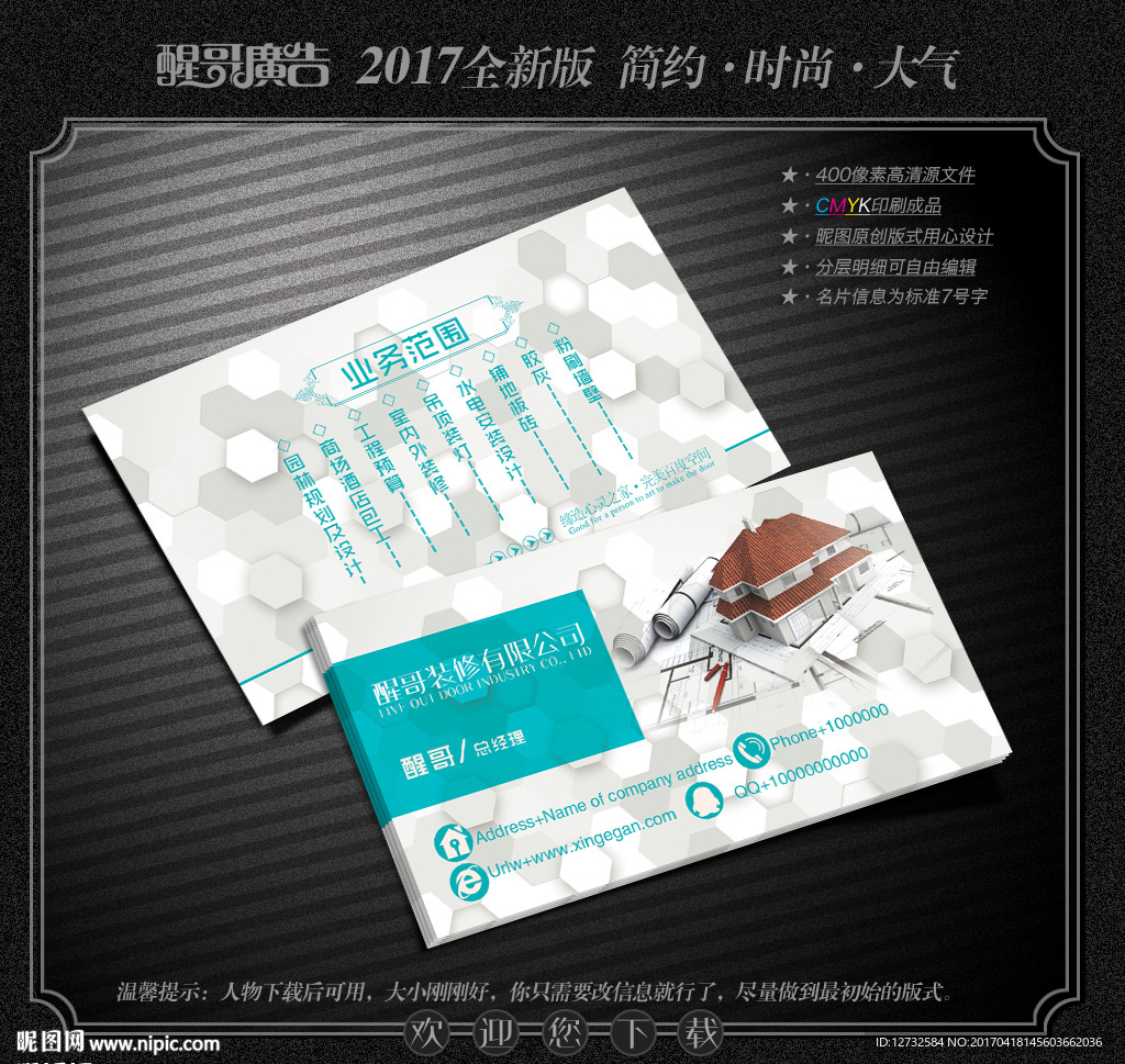 装修名片