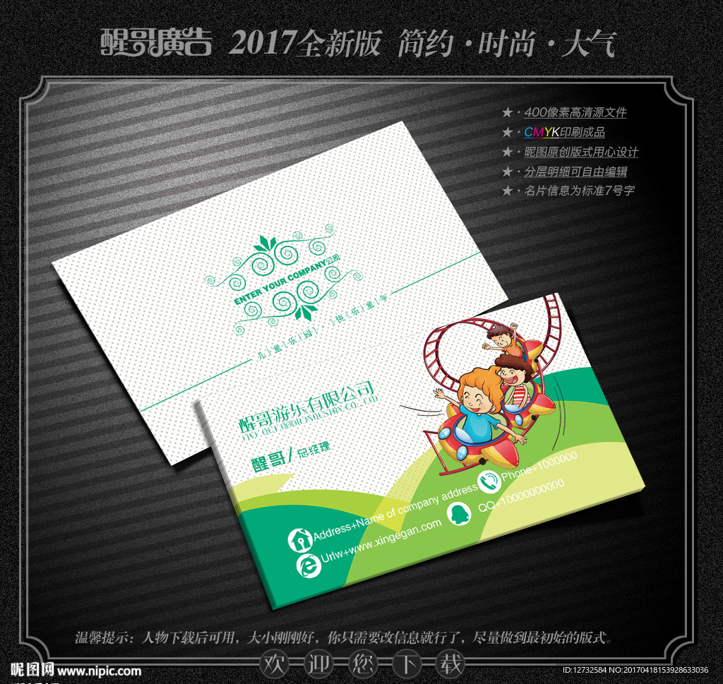 游乐园名片
