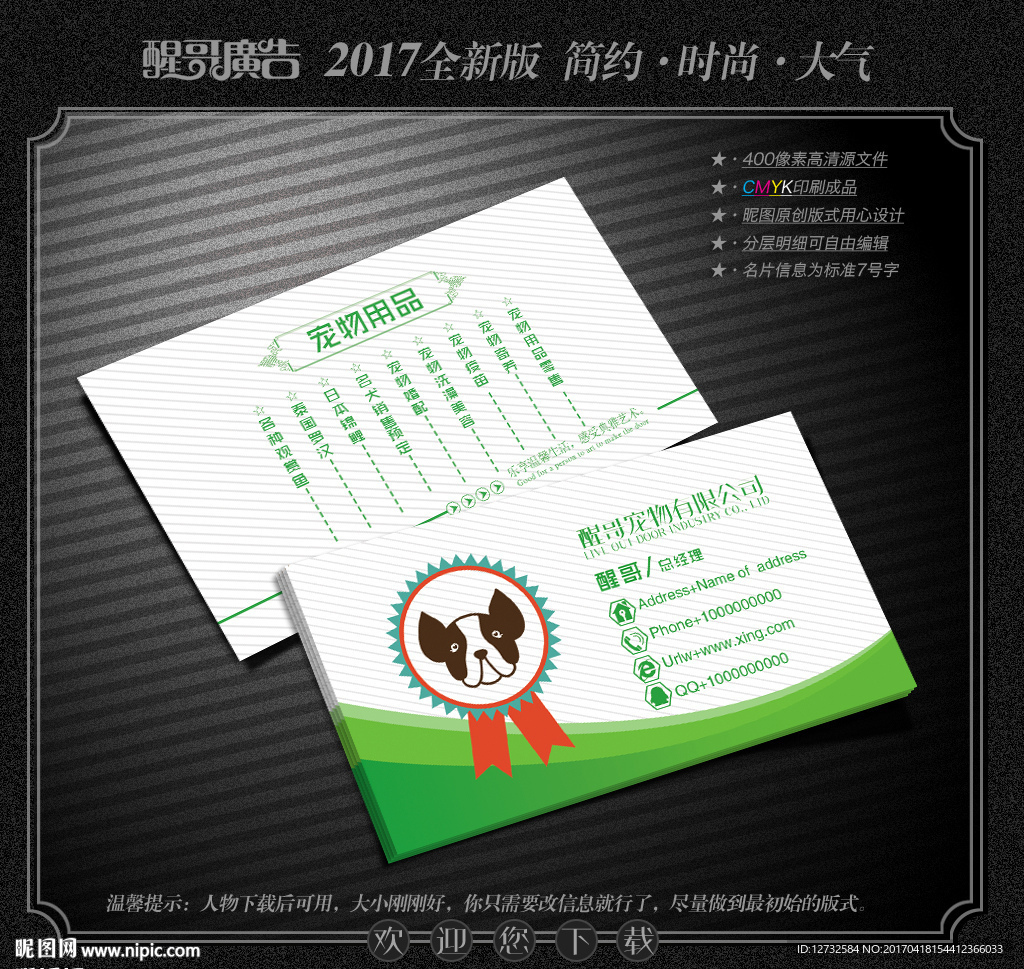 宠物名片