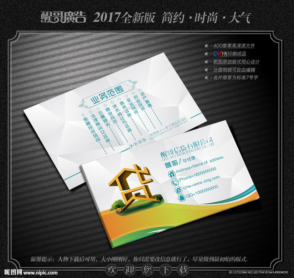 信贷名片