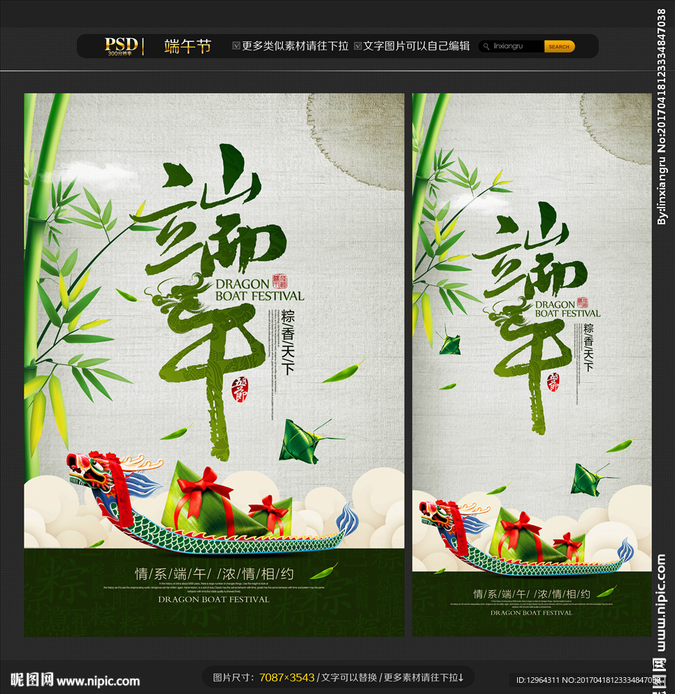 端午节