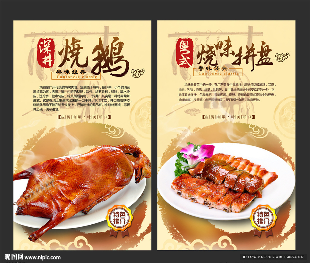 烧鹅  烧味海报