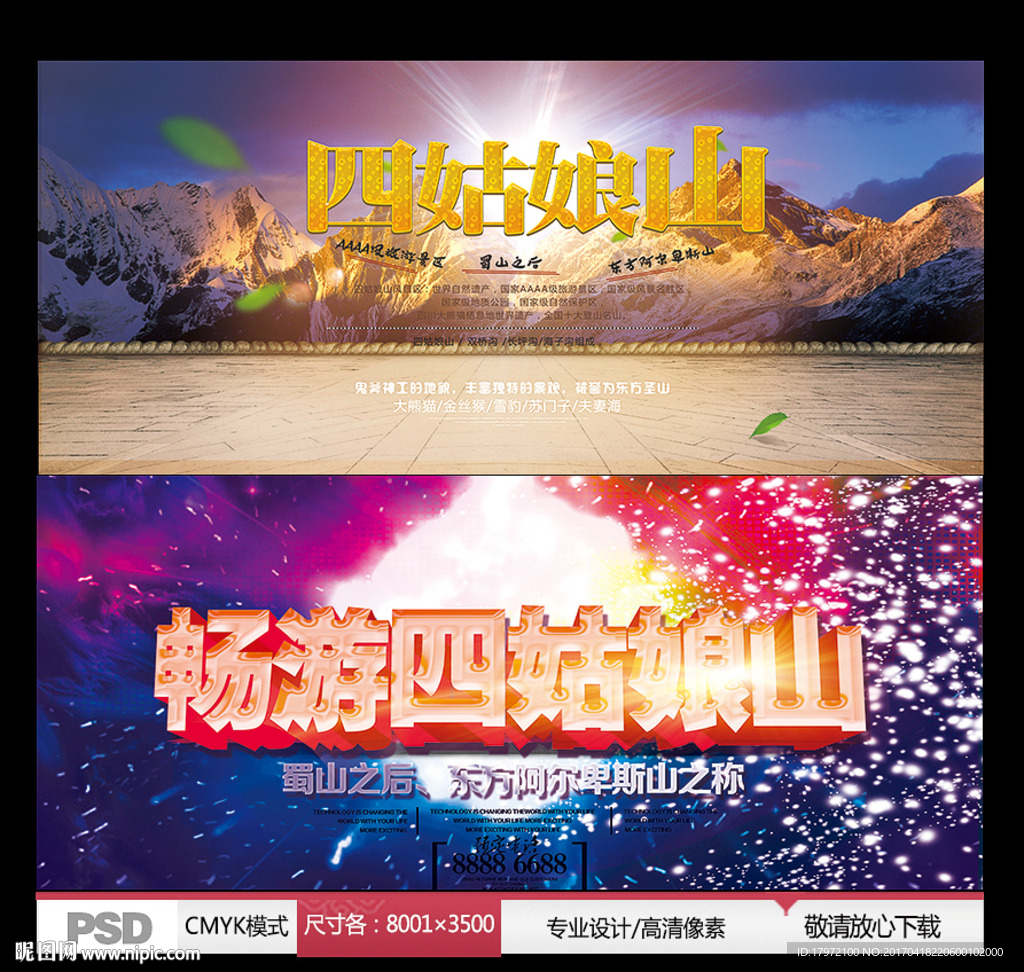 四姑娘山