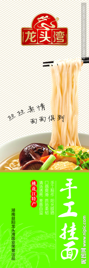 手工挂面包装