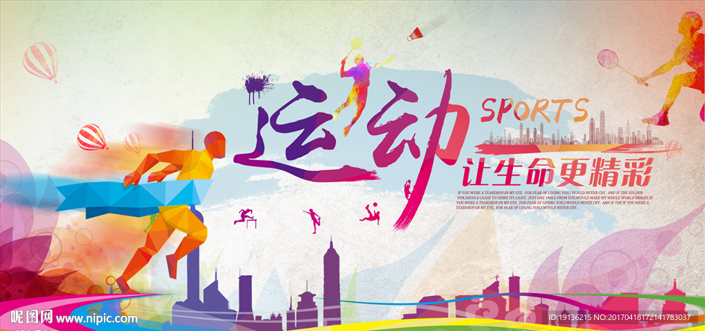 全民运动海报设计