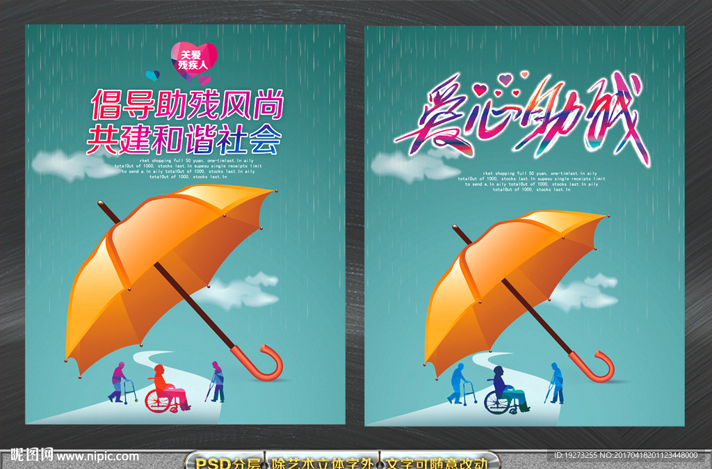 残联展板海报