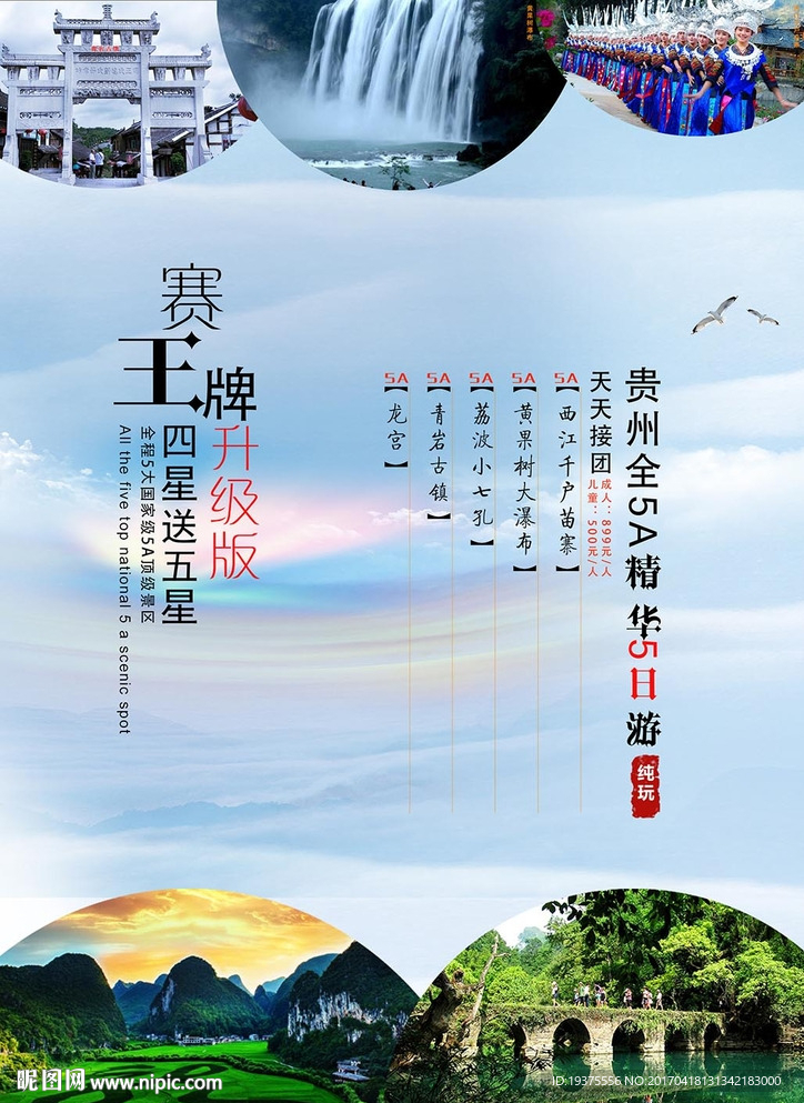 贵州省内游微信海报