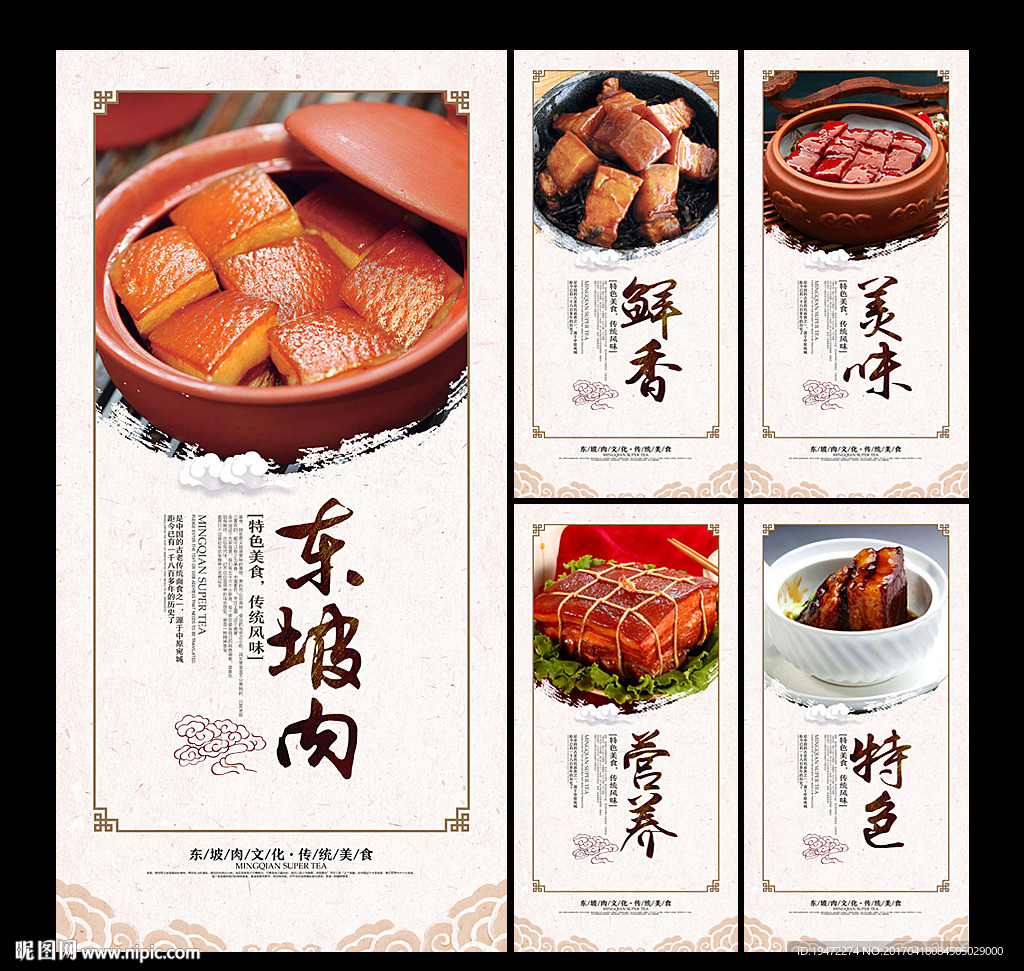 东坡肉