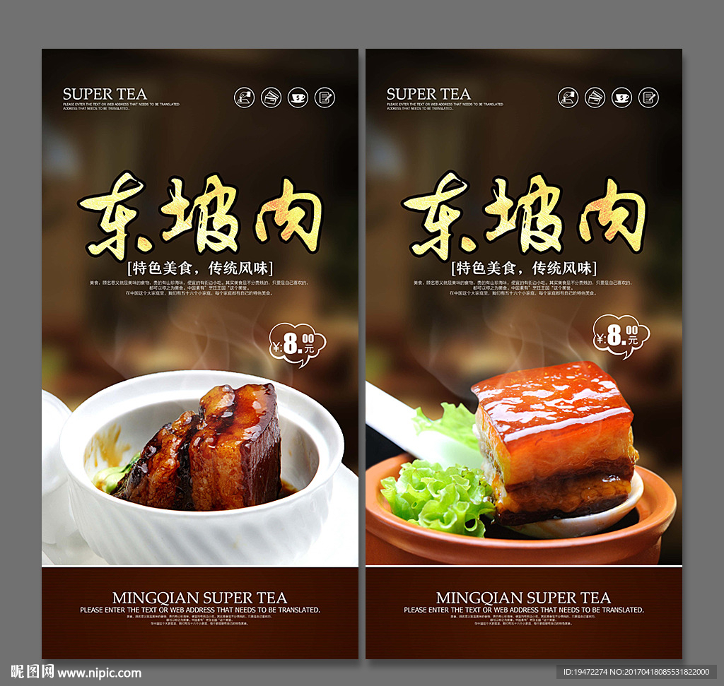 东坡肉