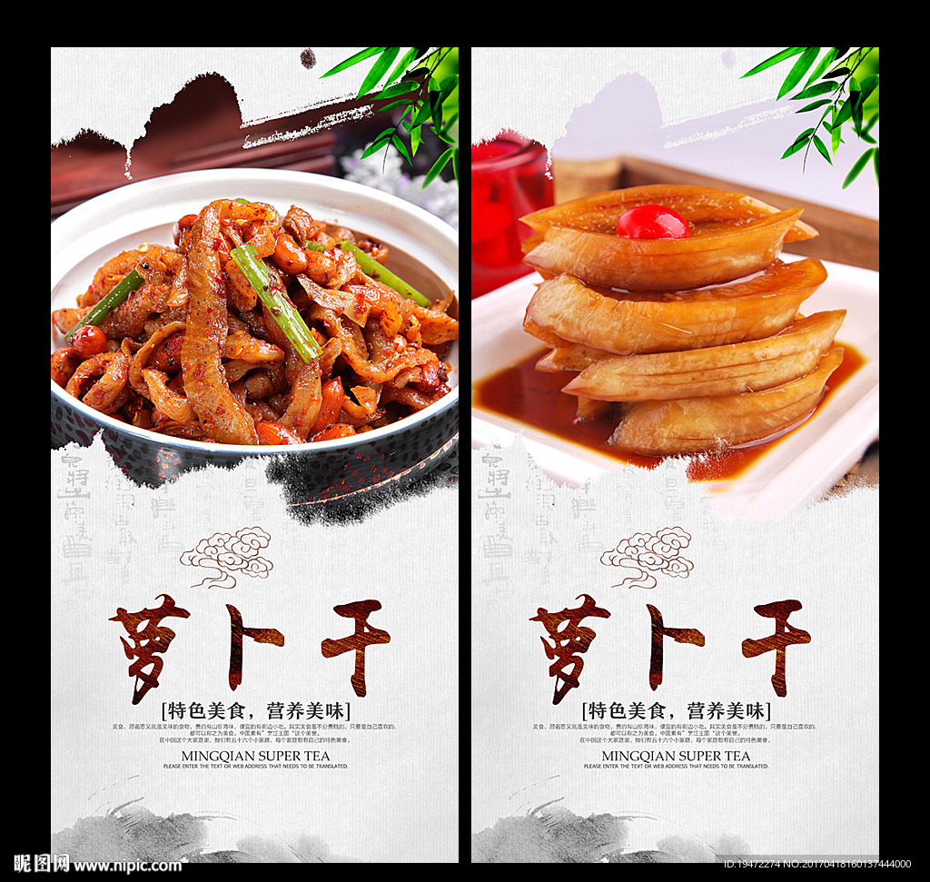 萝卜干