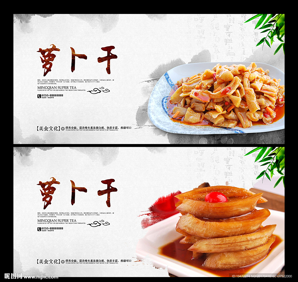 萝卜干