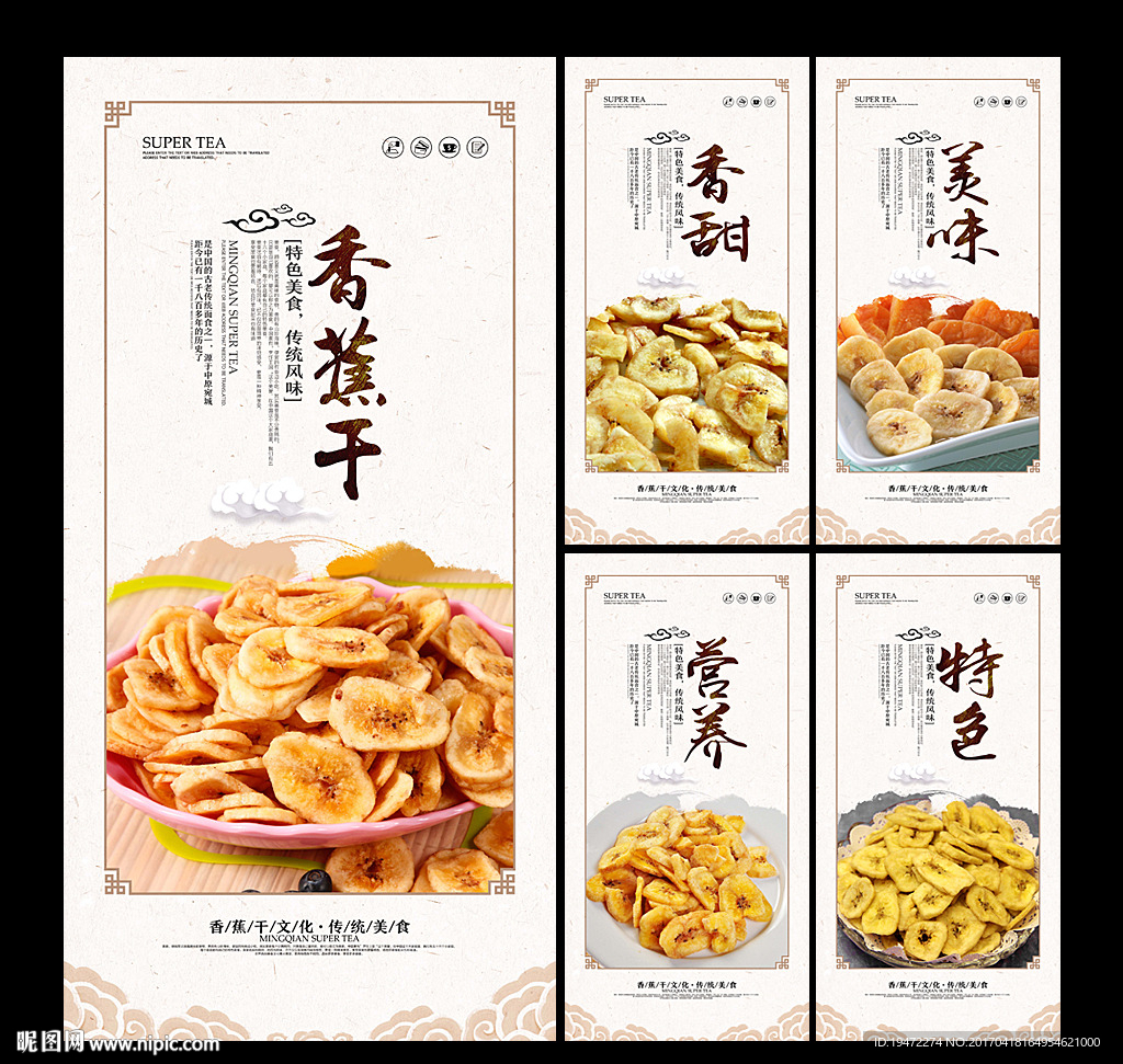 香蕉干