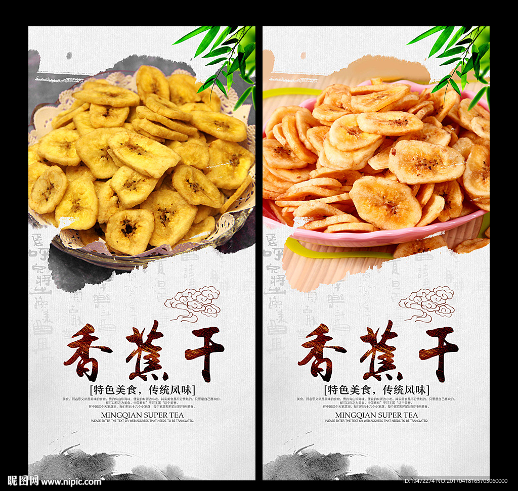 香蕉干