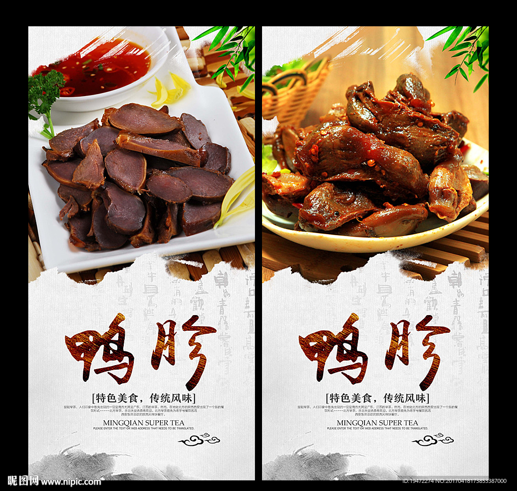 鸭胗
