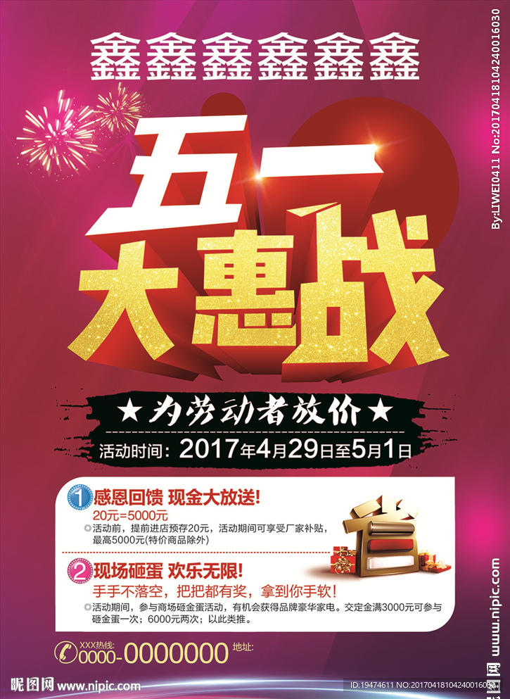 五一大惠战 51