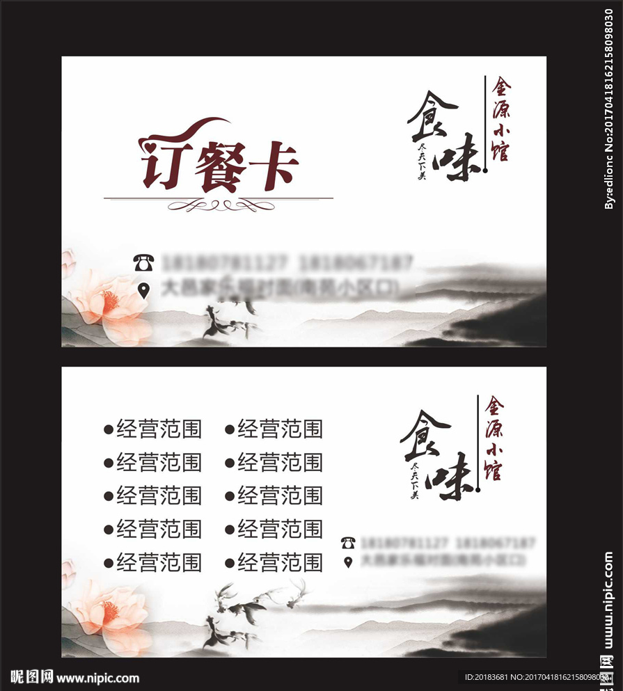 中国风订餐卡