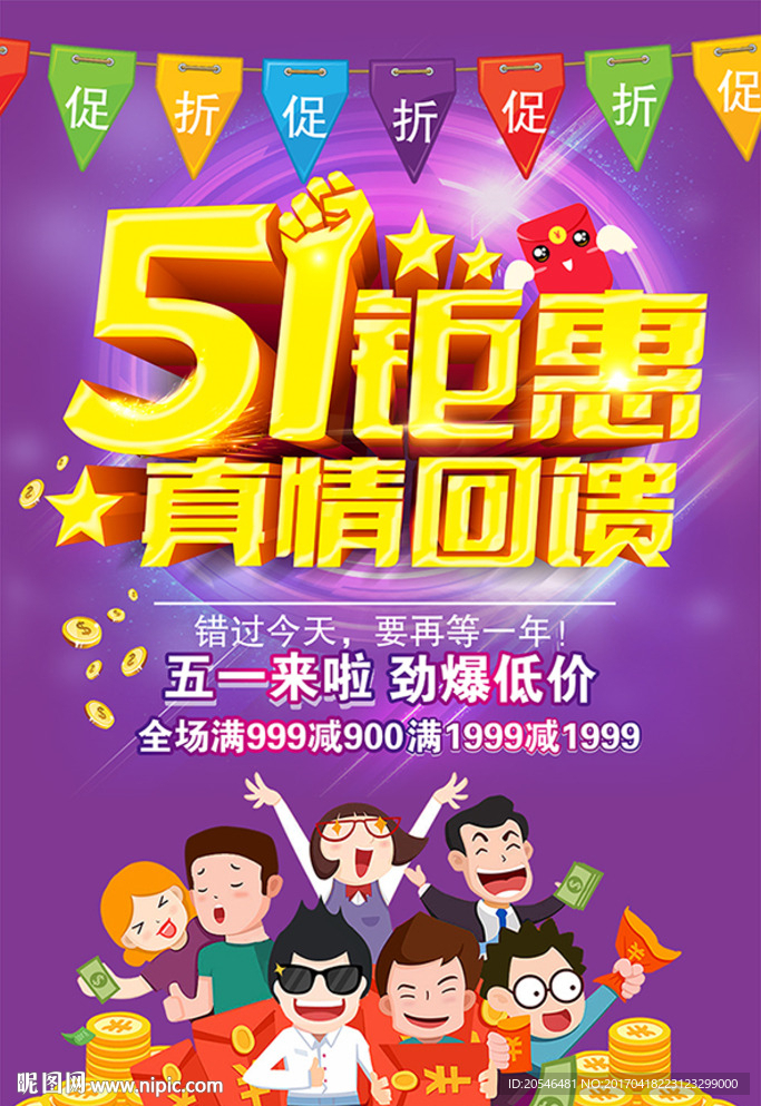 51钜惠 亲情回馈