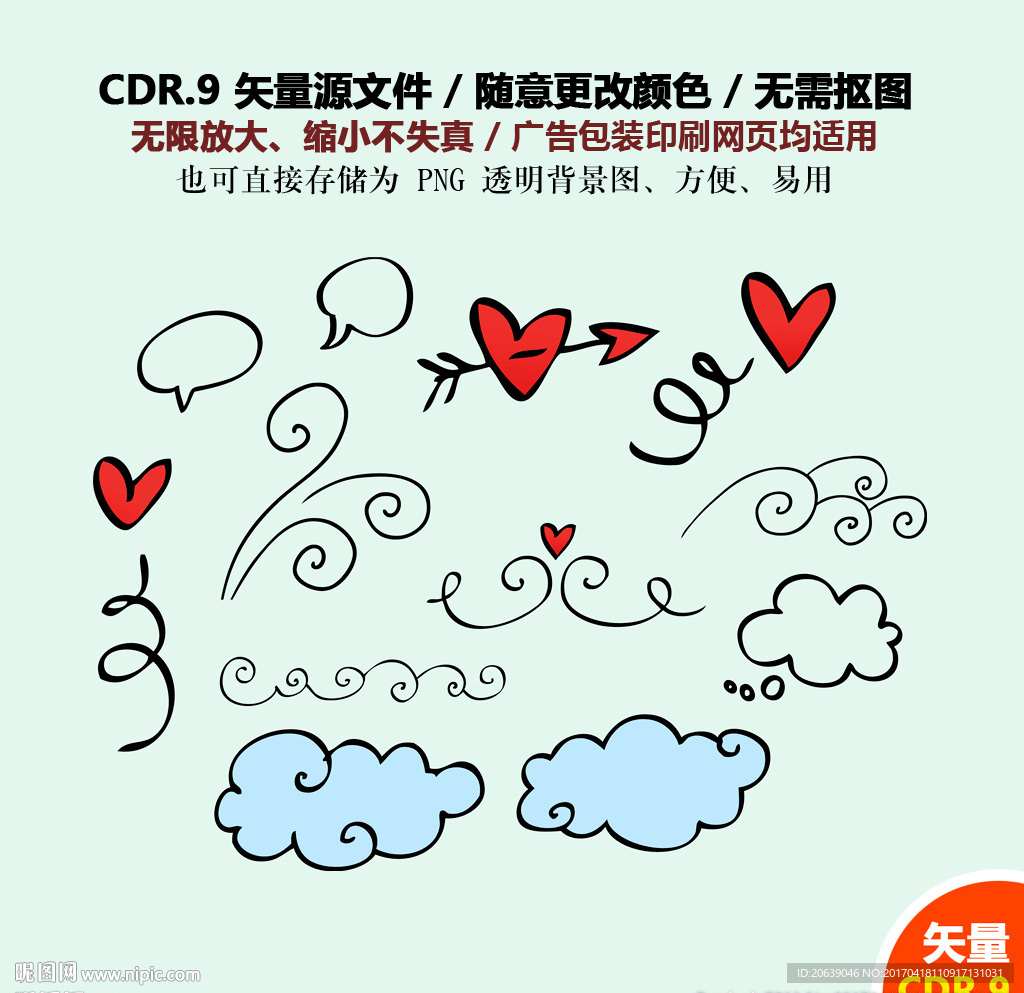 手绘爱情爱心箭头图标矢量图