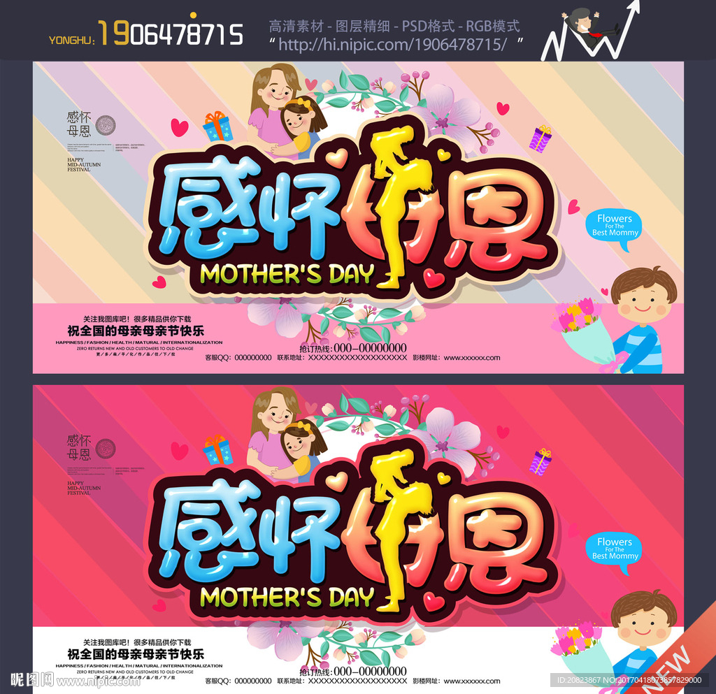 母亲节