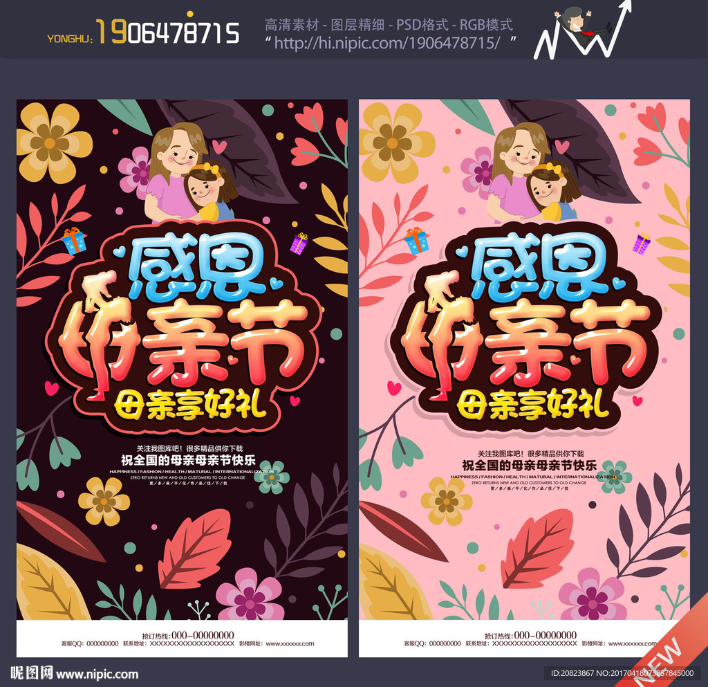母亲节