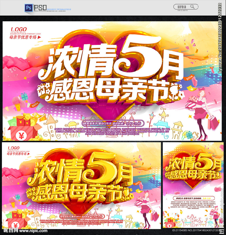 母亲节