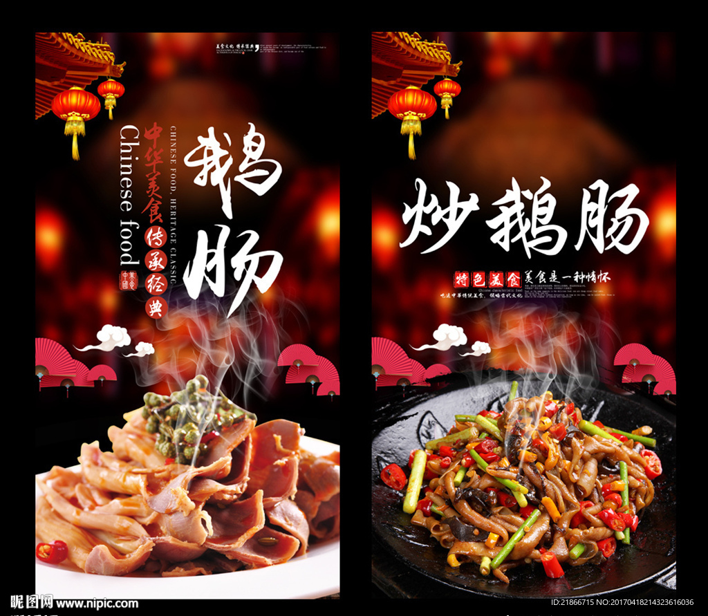 鹅肠