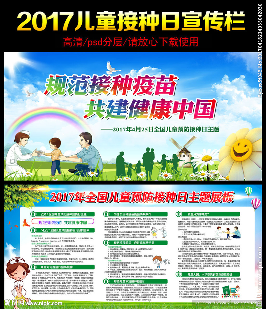 预防接种日图片