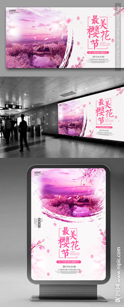 最美樱花节海报设计