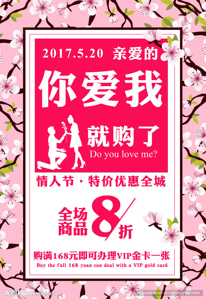 520情人节促销海报