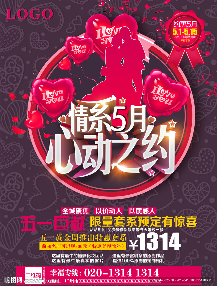 情系5月婚纱摄影主题活动海报