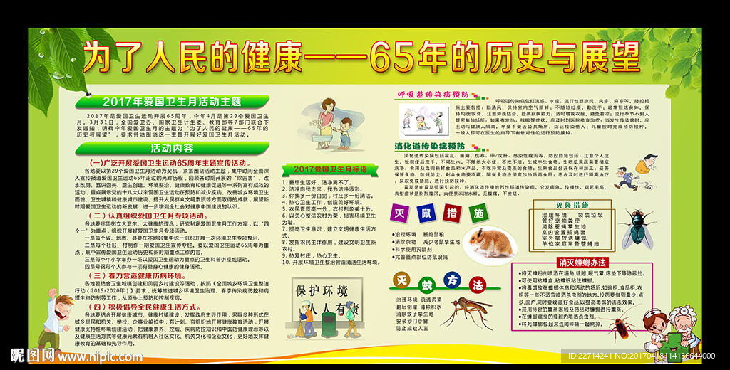 2017年全国爱国卫生月宣传栏