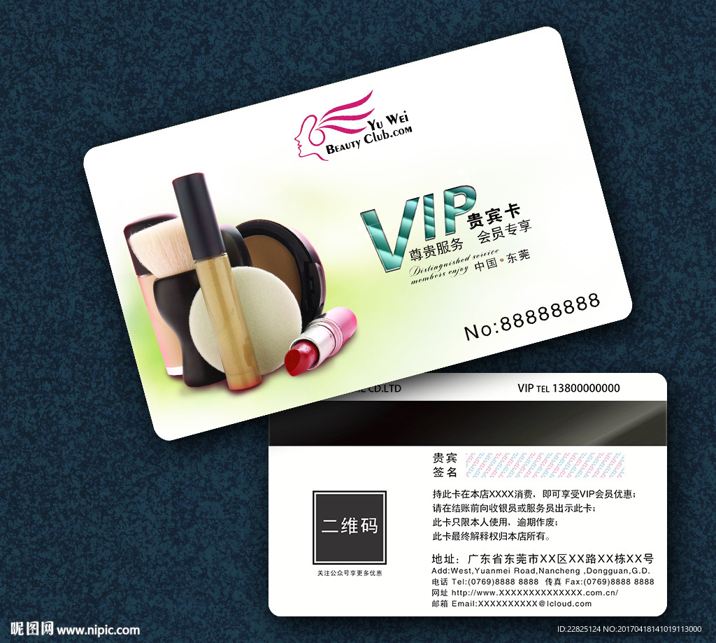 化妆品VIP卡