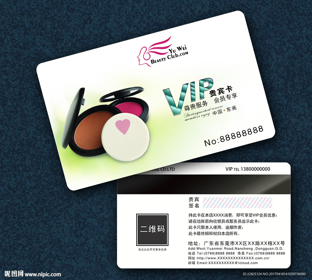 化妆品VIP卡