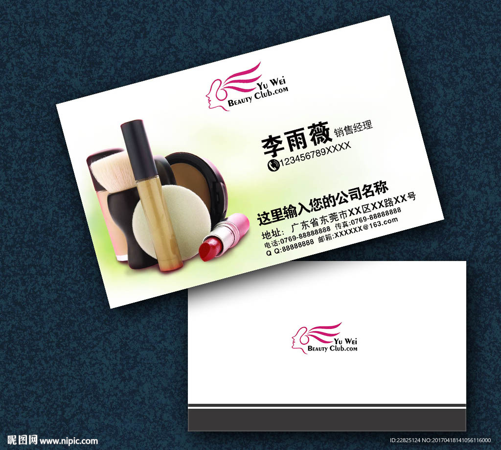 化妆品名片