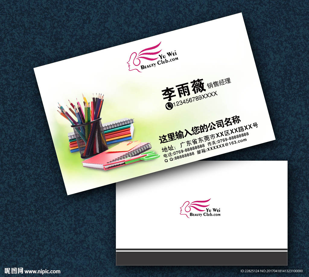 文具名片