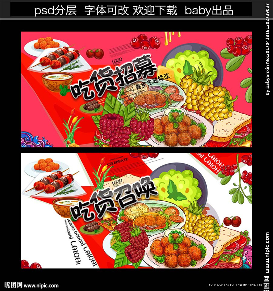吃货招募