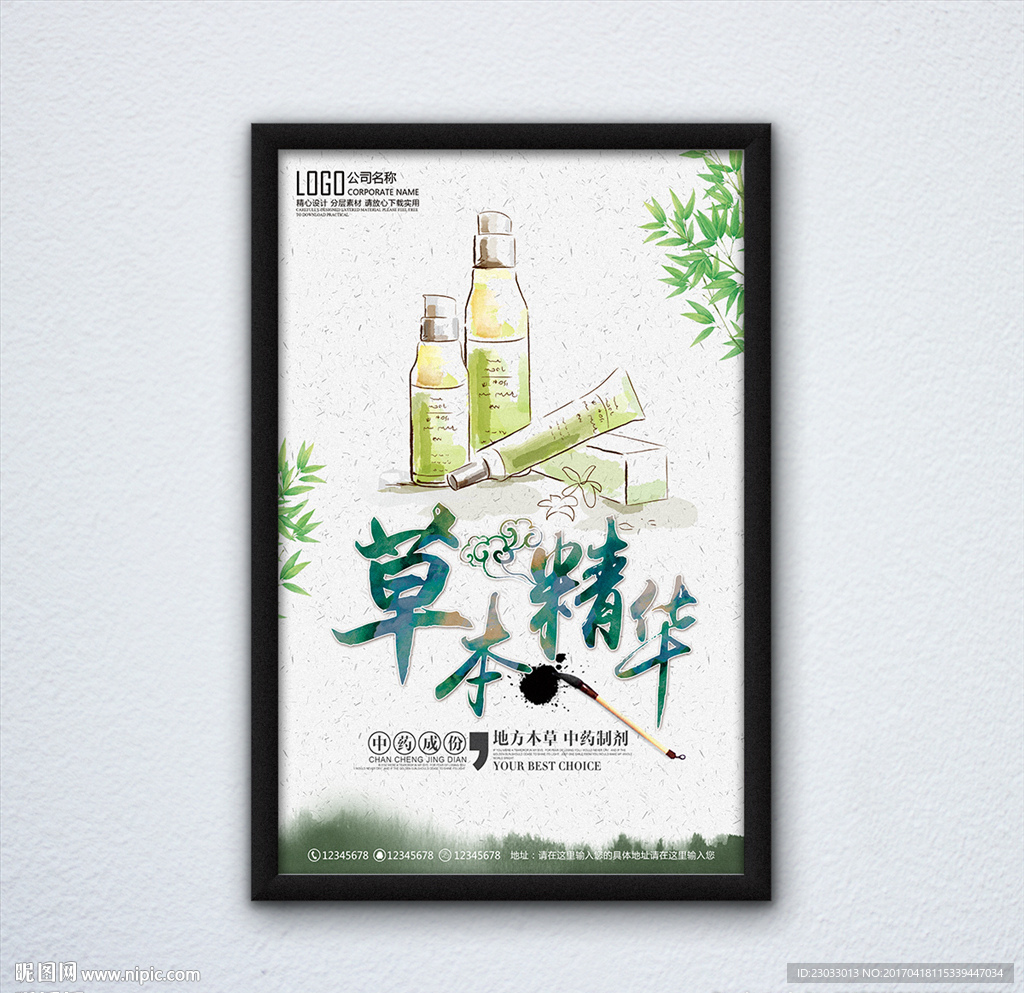 手绘中国风化妆品海报