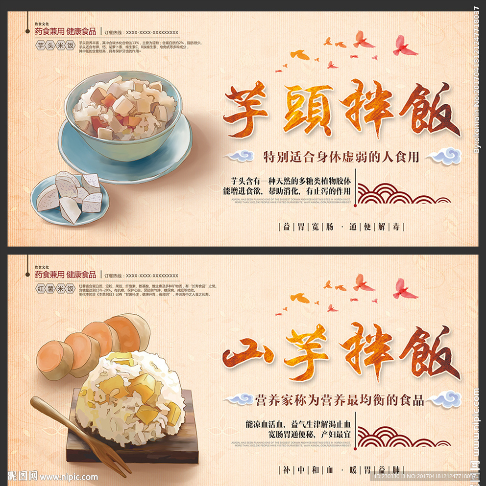 中国风手绘红薯饭海报
