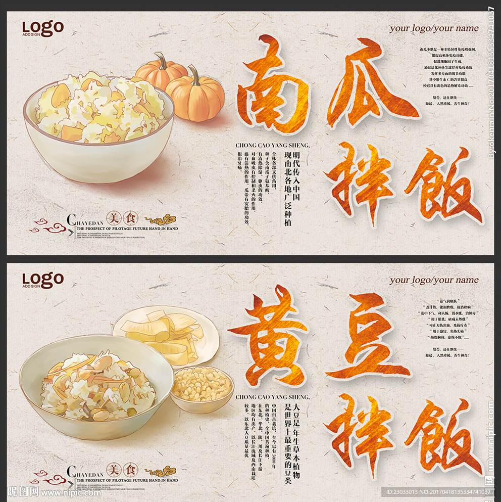 手绘南瓜饭海报