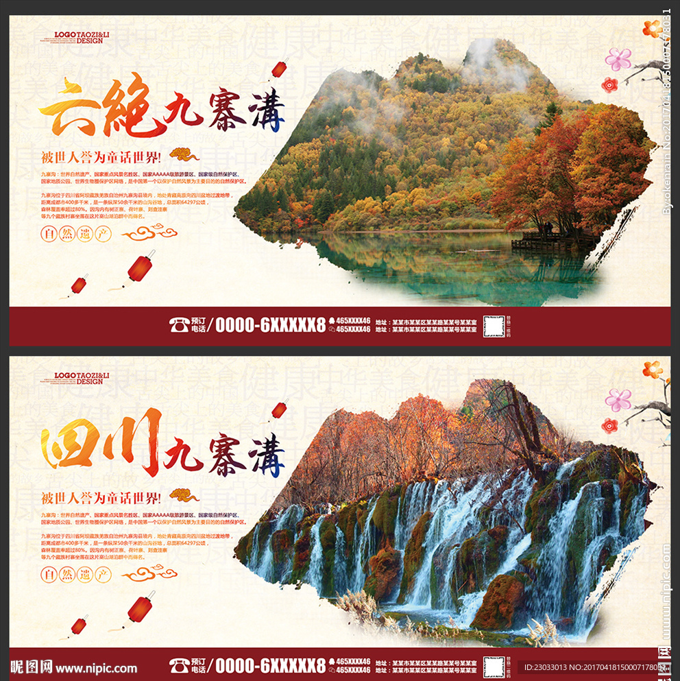 九寨沟海报
