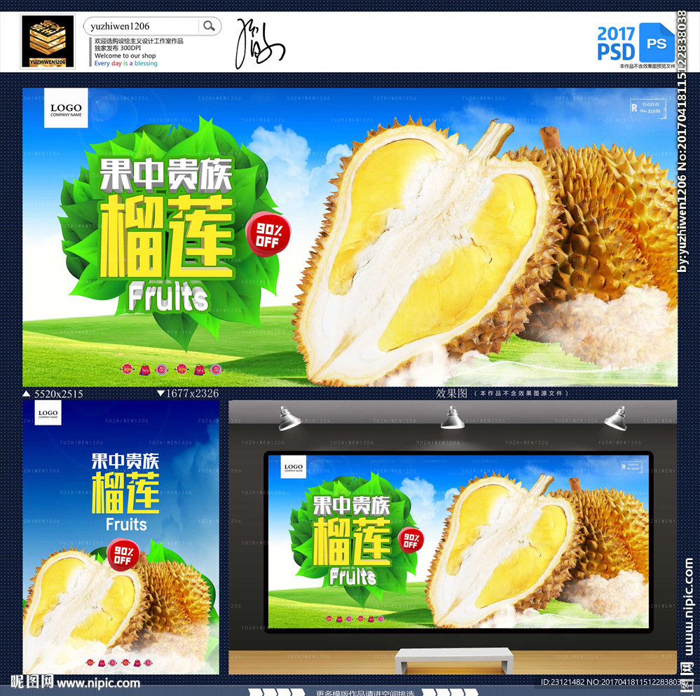 榴莲