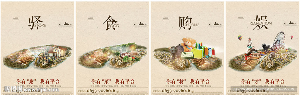 房地产 招商 平台 海报