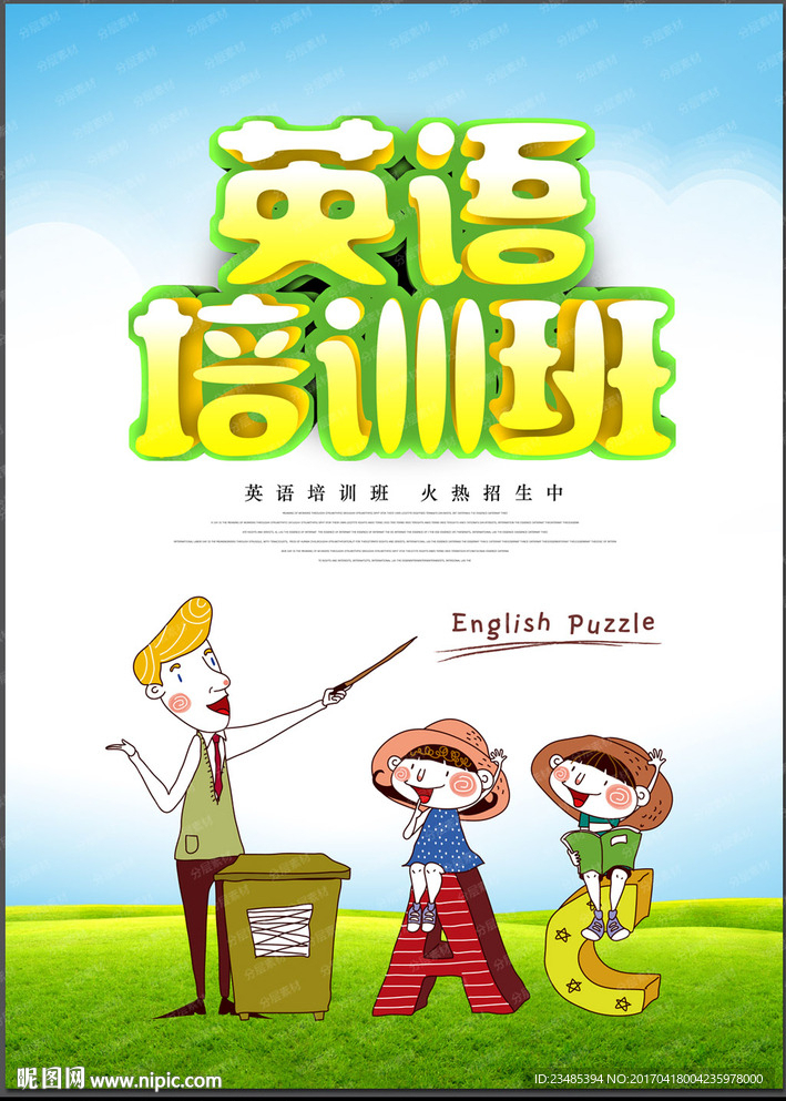 英语培训班