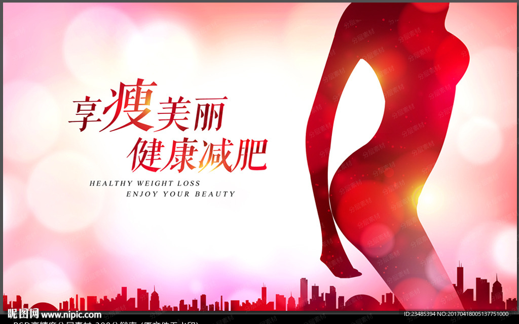 减肥海报