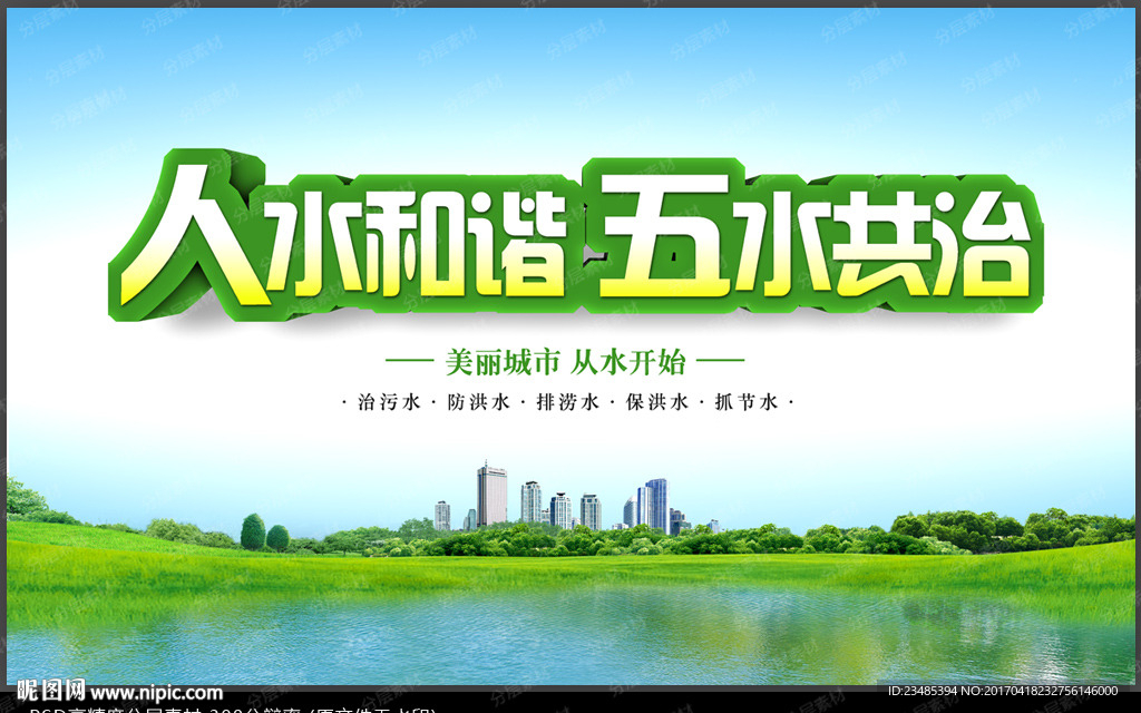 五水共治