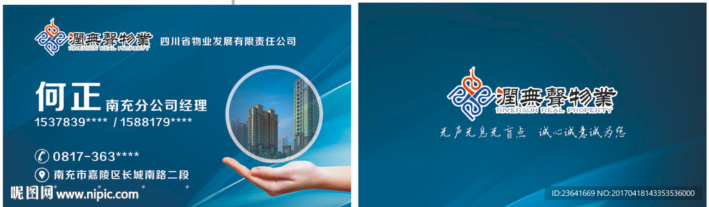 物业公司名片